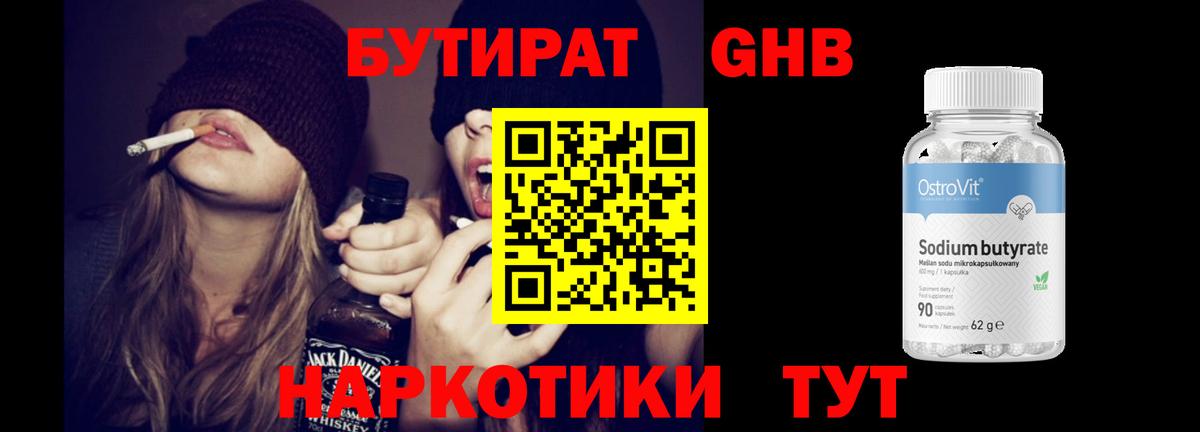 Бутират Butirat  Вход с VPN  БУТИРАТ  Строитель 