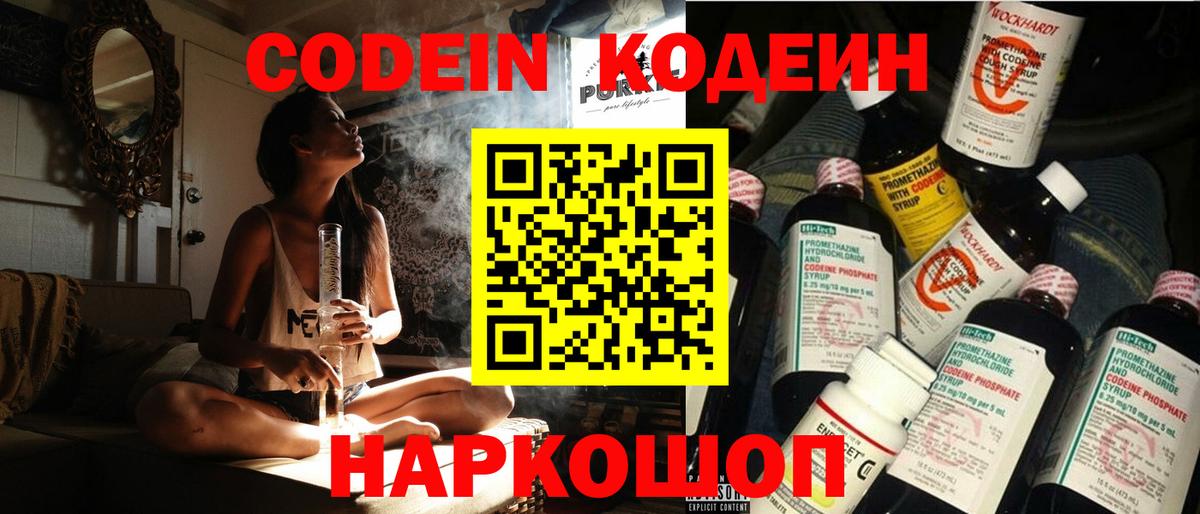 Строитель  Кодеиновый сироп Lean Purple Drank  Кодеин Purple Drank  Вход с VPN 