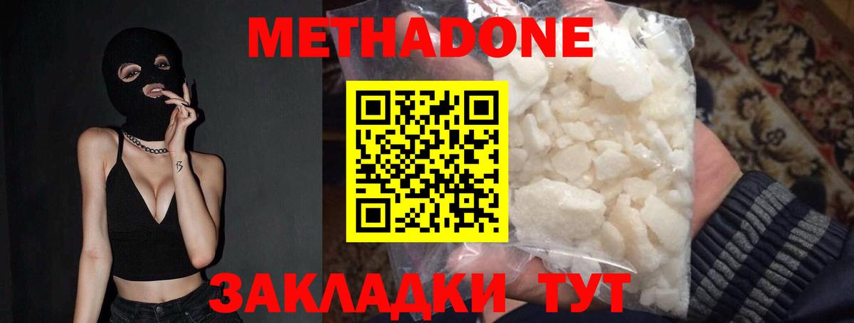 Метадон methadone  Метадон мёд  Вход с VPN  Строитель 