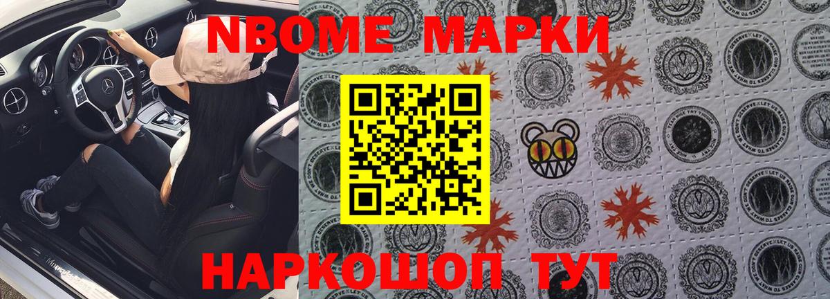 Марки NBOMe 1,5мг Строитель